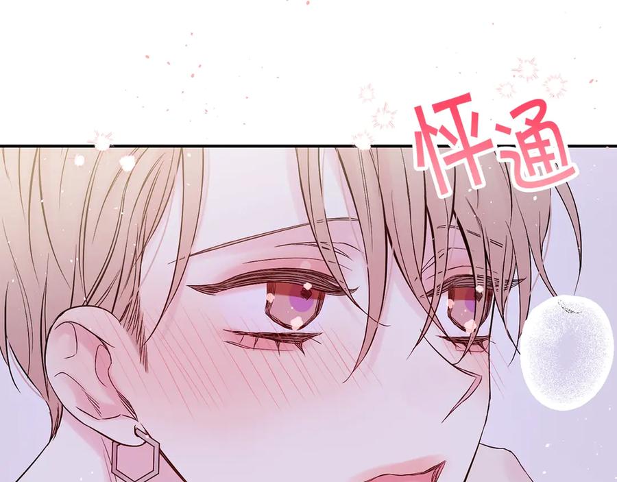 《别离我太近》第13话 生日礼物 第99页