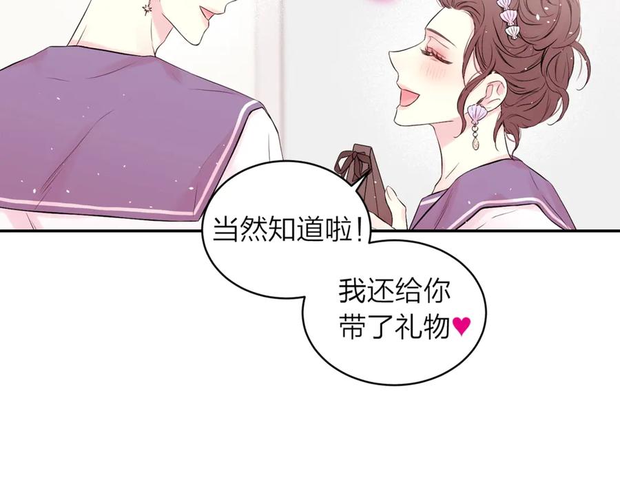 《别离我太近》第13话 生日礼物 第8页