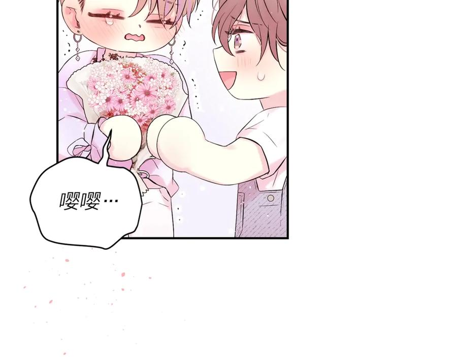 《别离我太近》第13话 生日礼物 第43页