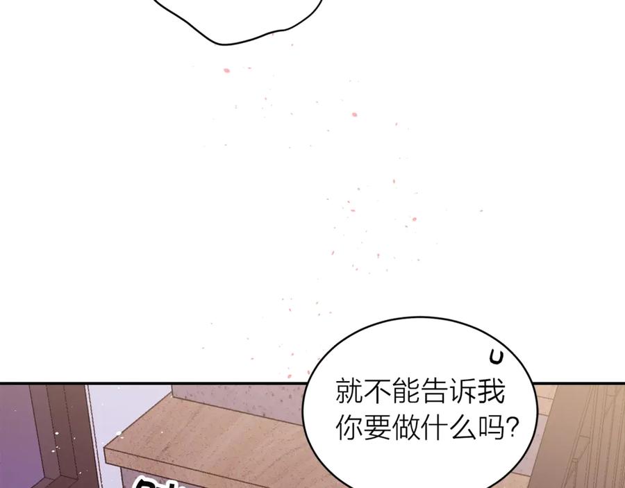 《别离我太近》第13话 生日礼物 第62页