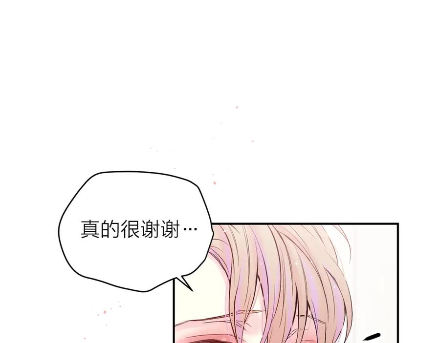 《别离我太近》第13话 生日礼物 第46页