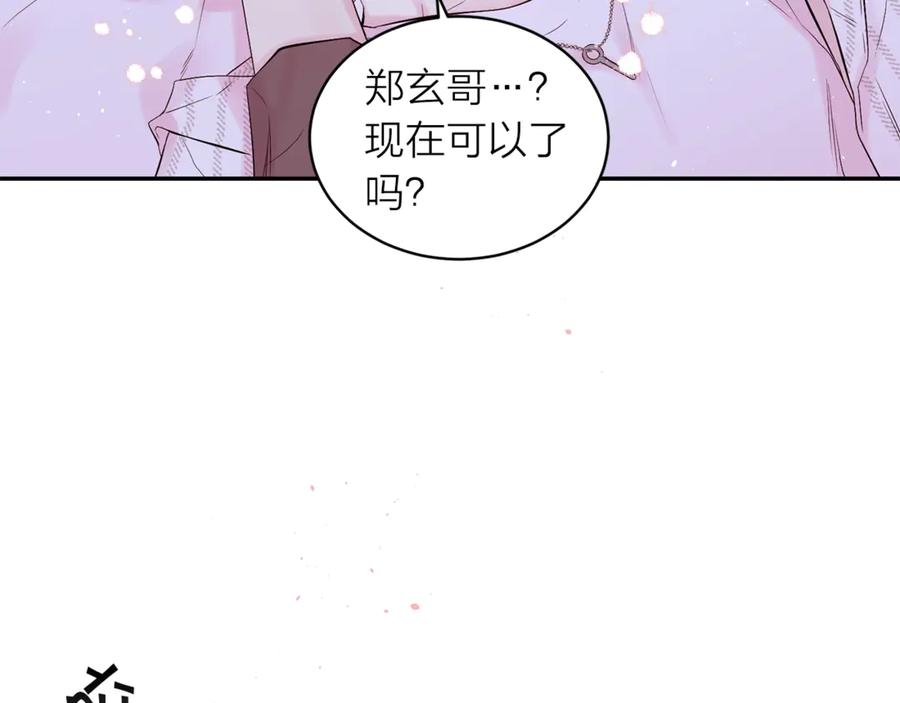 《别离我太近》第13话 生日礼物 第68页