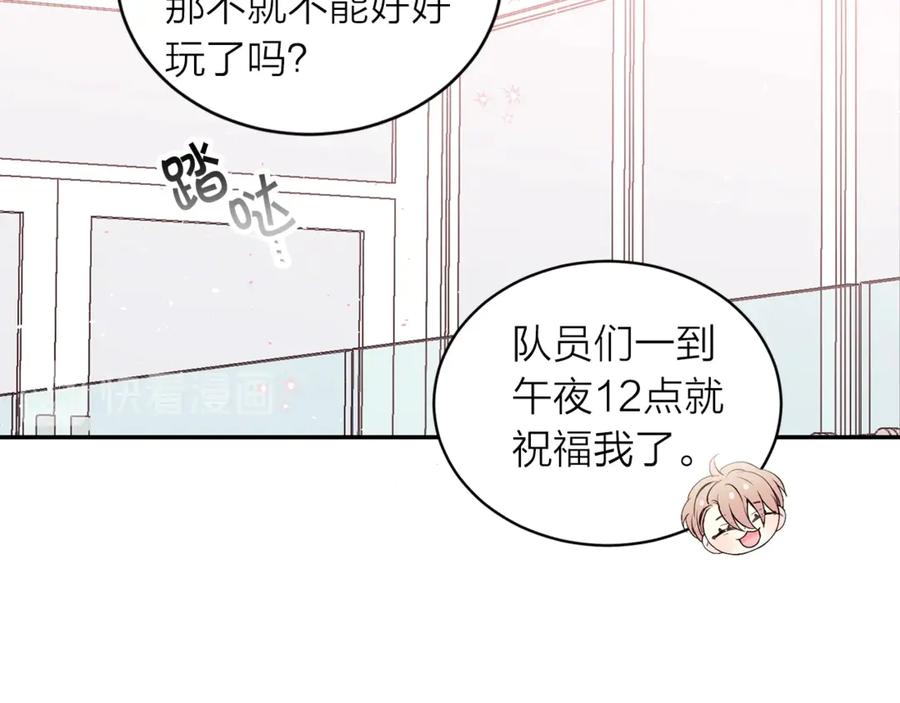 《别离我太近》第13话 生日礼物 第14页