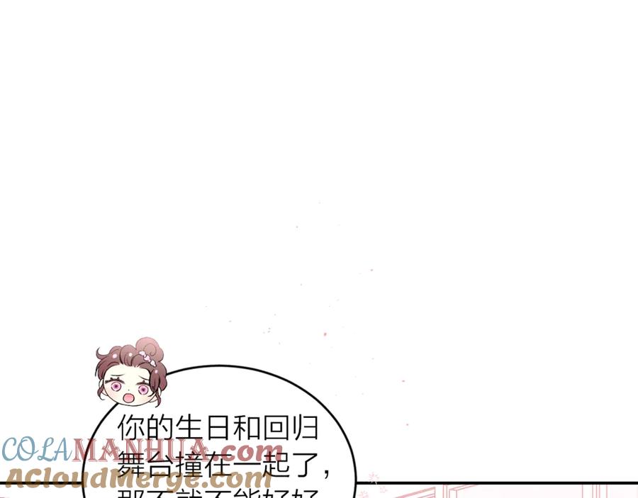《别离我太近》第13话 生日礼物 第13页