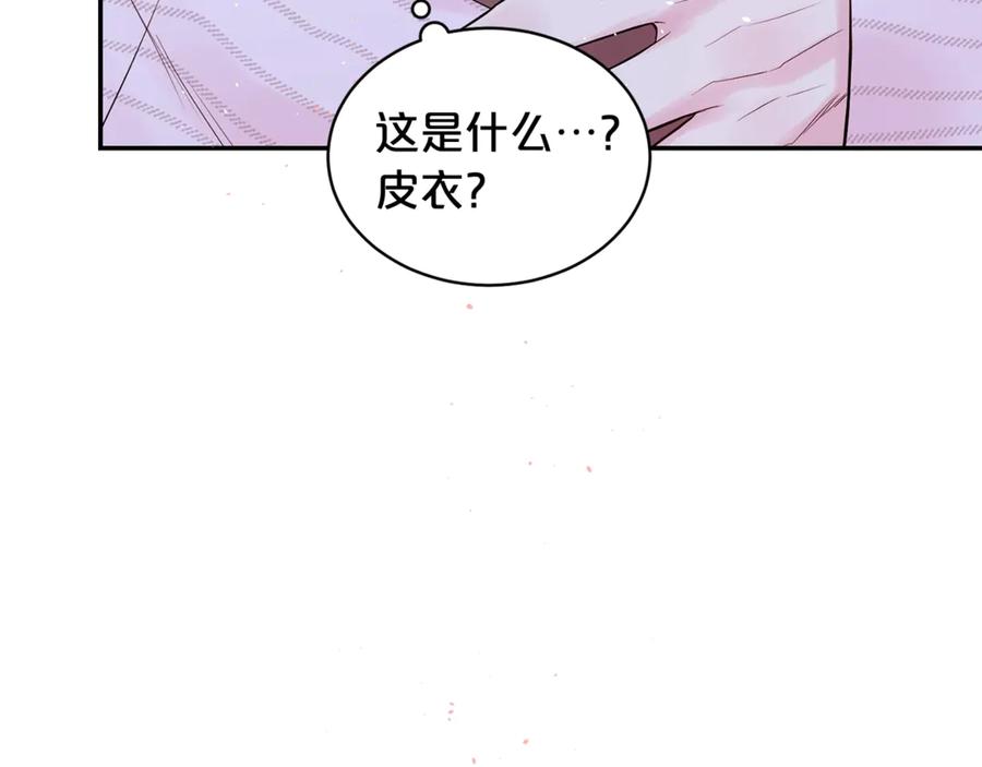 《别离我太近》第13话 生日礼物 第66页