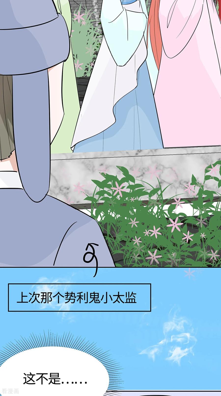 《穿越王妃，夫君别找虐》第83话 最记仇的人 第12页