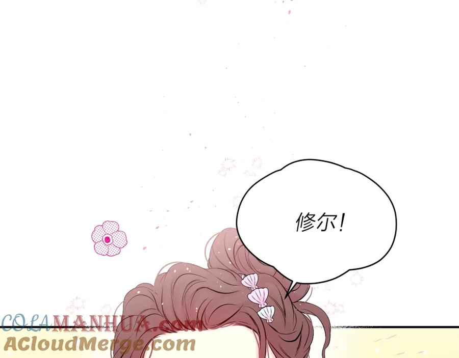 《别离我太近》第13话 生日礼物 第5页
