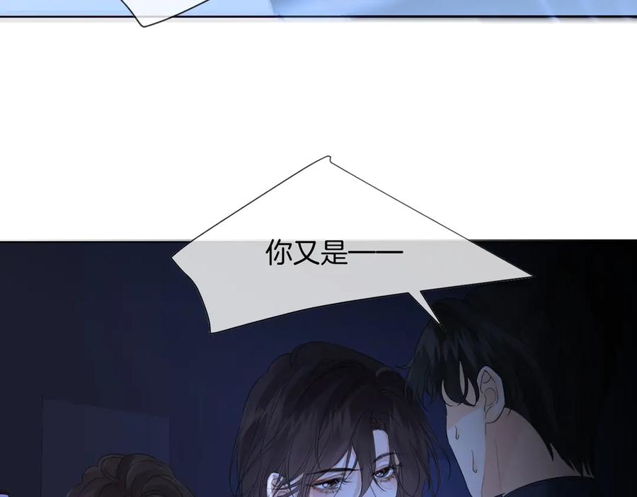 我亲爱的法医小姐 第77话 互相吃醋 第51页