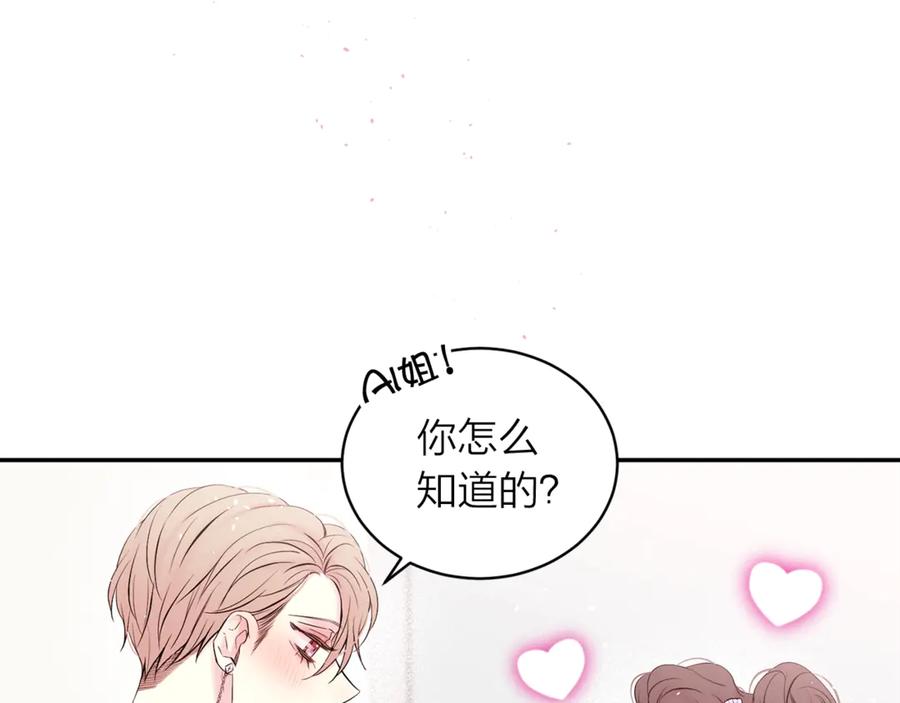 《别离我太近》第13话 生日礼物 第7页