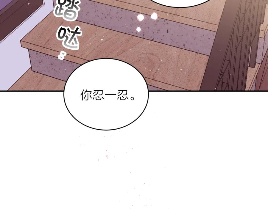 《别离我太近》第13话 生日礼物 第63页