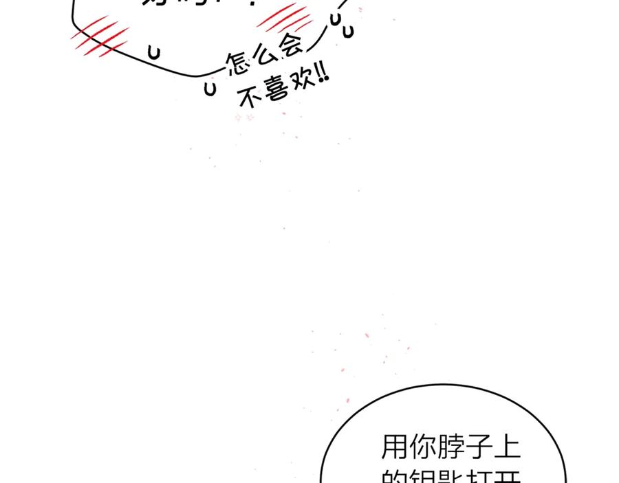 《别离我太近》第13话 生日礼物 第83页