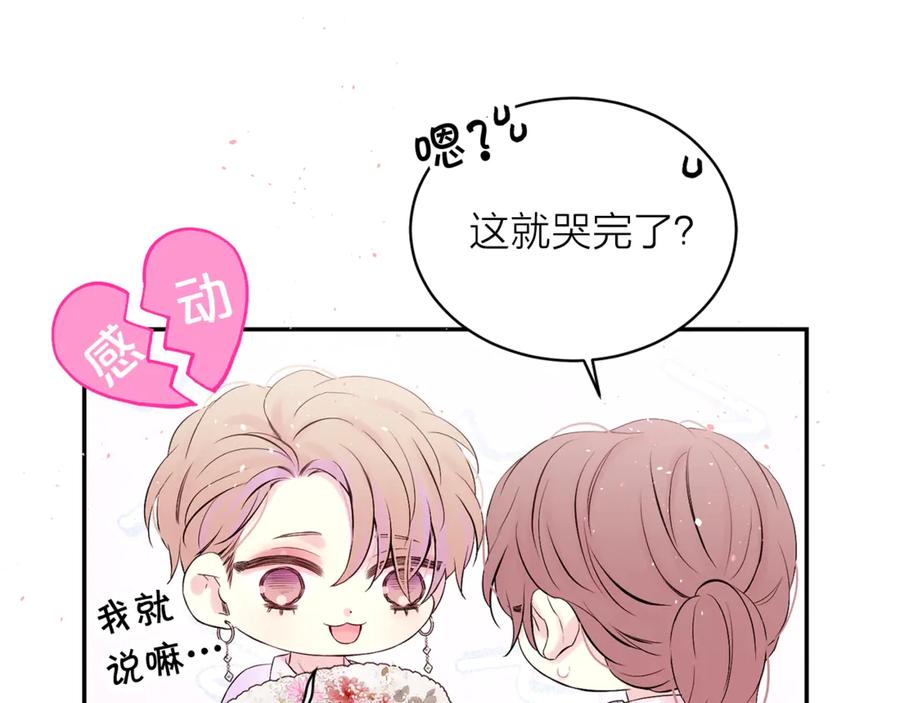 《别离我太近》第13话 生日礼物 第50页