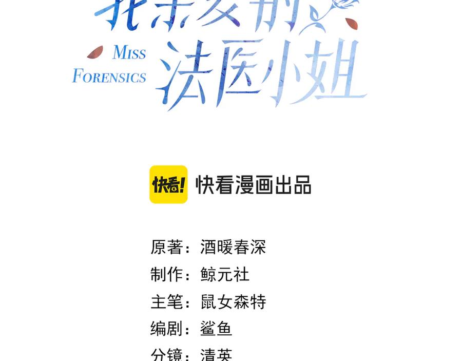 我亲爱的法医小姐 第77话 互相吃醋 第3页
