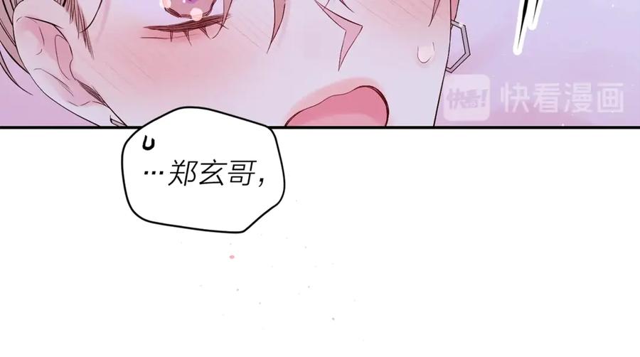 《别离我太近》第13话 生日礼物 第72页