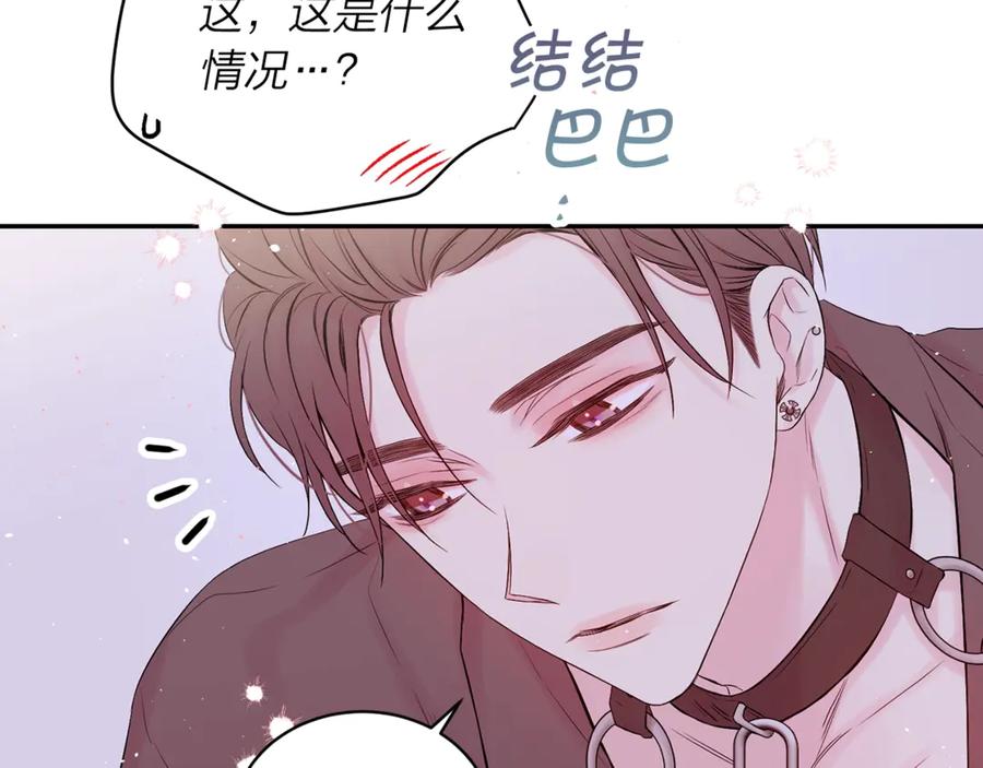 《别离我太近》第13话 生日礼物 第78页
