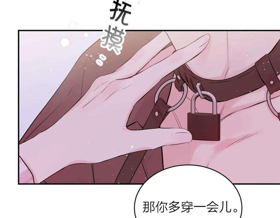《别离我太近》第13话 生日礼物 第90页