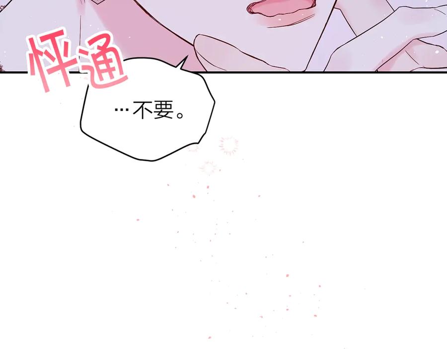 《别离我太近》第13话 生日礼物 第100页