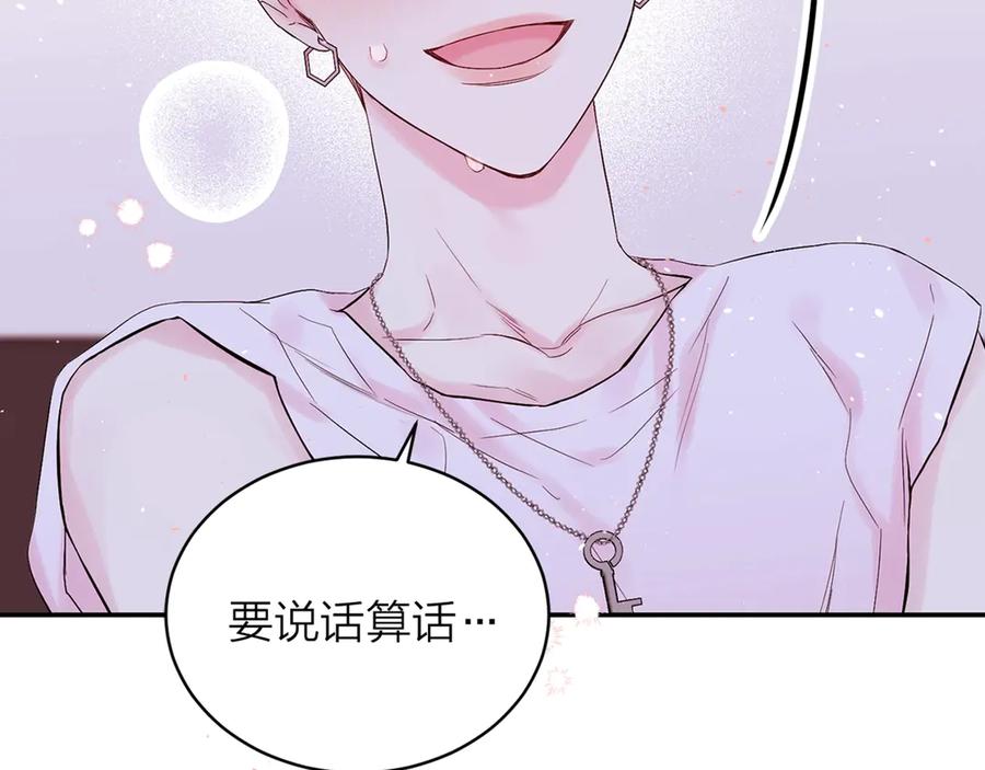 《别离我太近》第13话 生日礼物 第102页