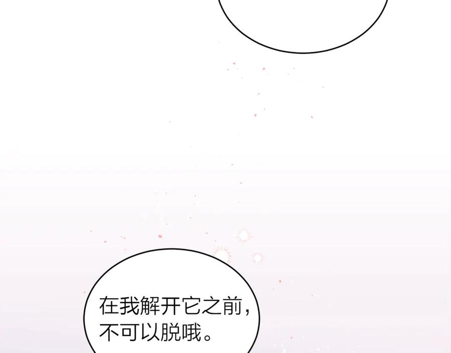 《别离我太近》第13话 生日礼物 第91页