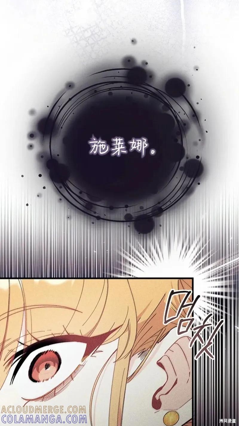 《我不想当鹊桥》第82话 第34页