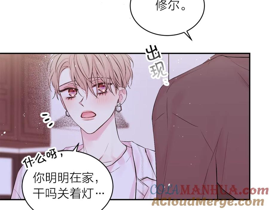 《别离我太近》第13话 生日礼物 第57页