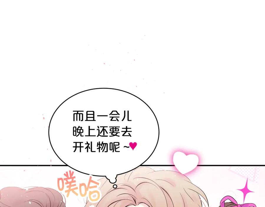 《别离我太近》第13话 生日礼物 第15页