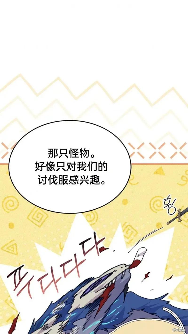 《我不想当鹊桥》第82话 第21页