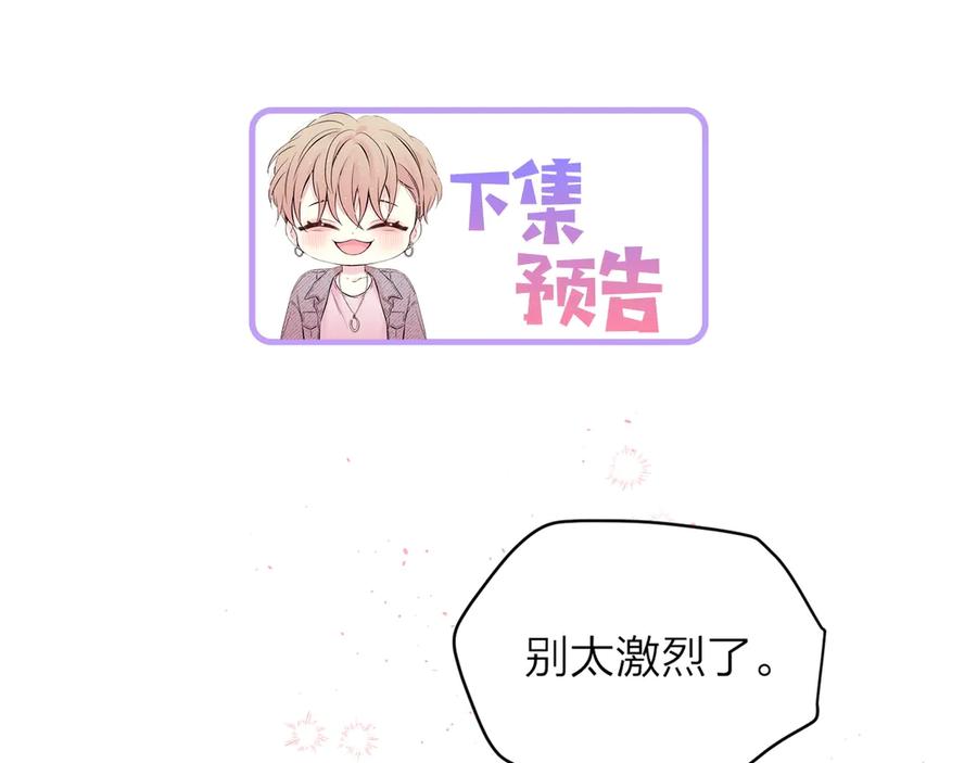 《别离我太近》第13话 生日礼物 第96页