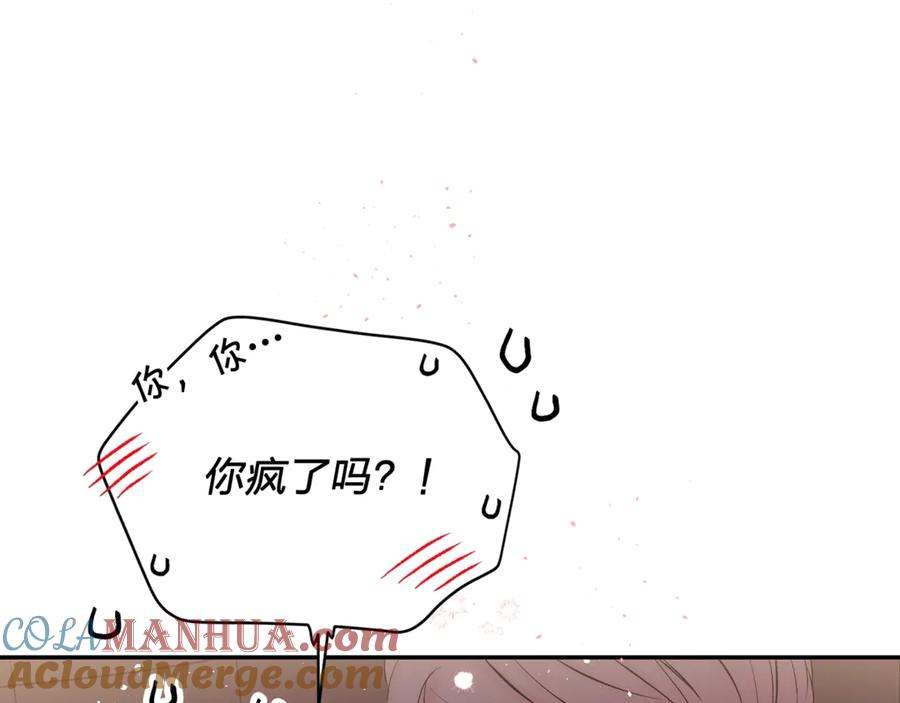 《别离我太近》第13话 生日礼物 第81页
