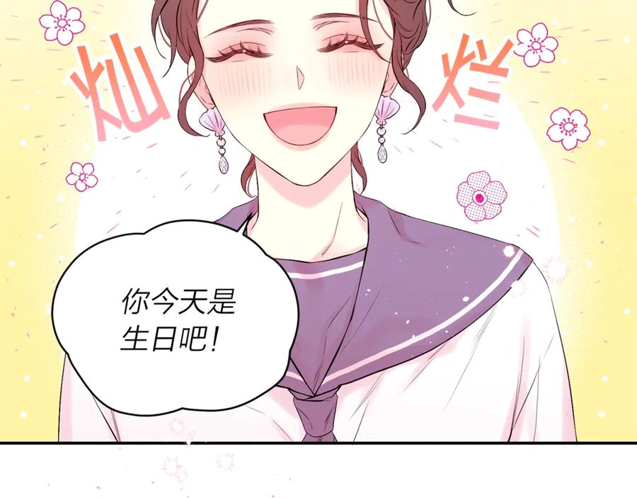 《别离我太近》第13话 生日礼物 第6页