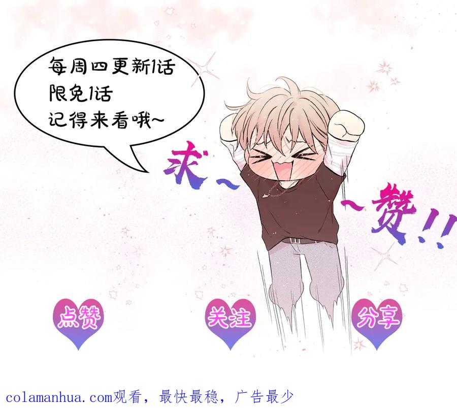 《别离我太近》第13话 生日礼物 第104页