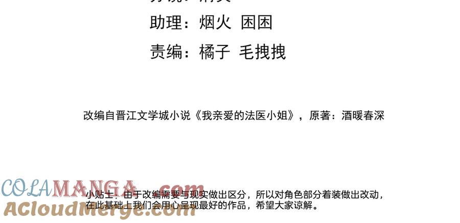 我亲爱的法医小姐 第77话 互相吃醋 第4页