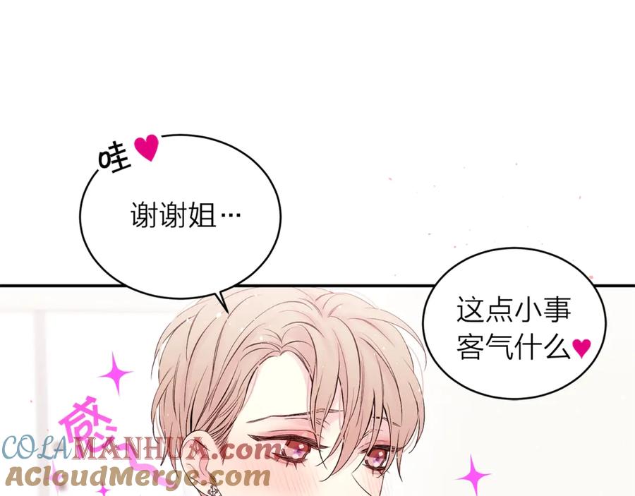 《别离我太近》第13话 生日礼物 第9页