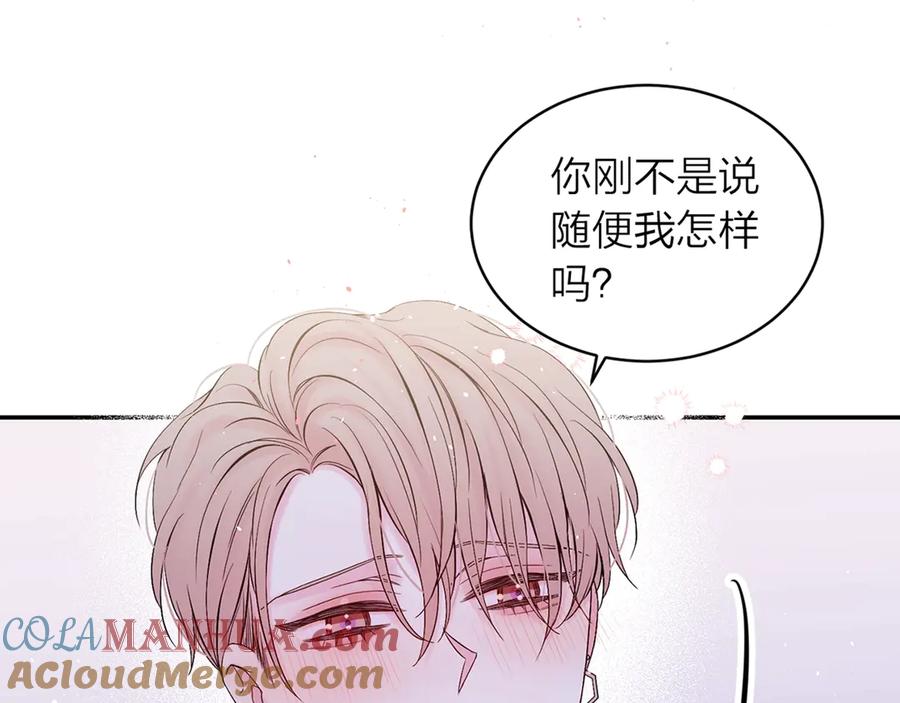 《别离我太近》第13话 生日礼物 第101页