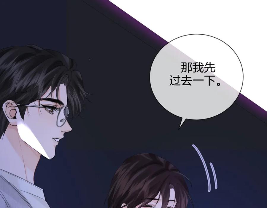 我亲爱的法医小姐 第77话 互相吃醋 第11页
