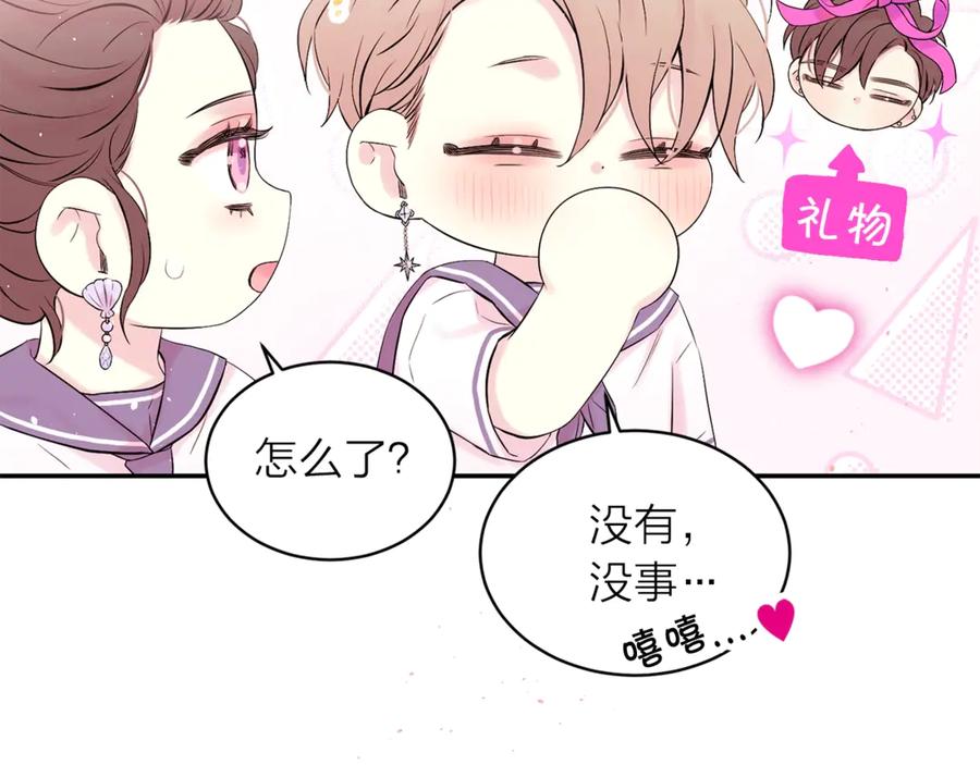 《别离我太近》第13话 生日礼物 第16页