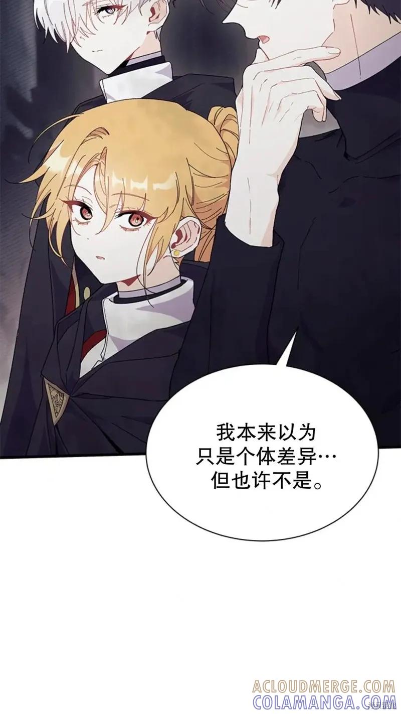 《我不想当鹊桥》第82话 第25页