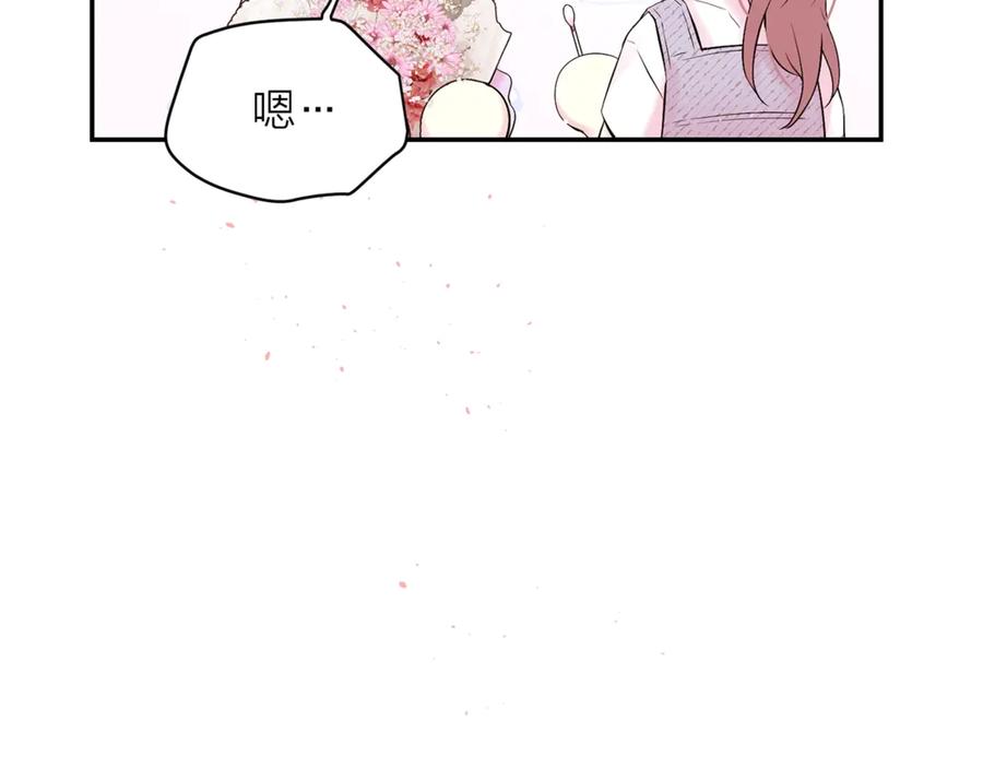 《别离我太近》第13话 生日礼物 第51页