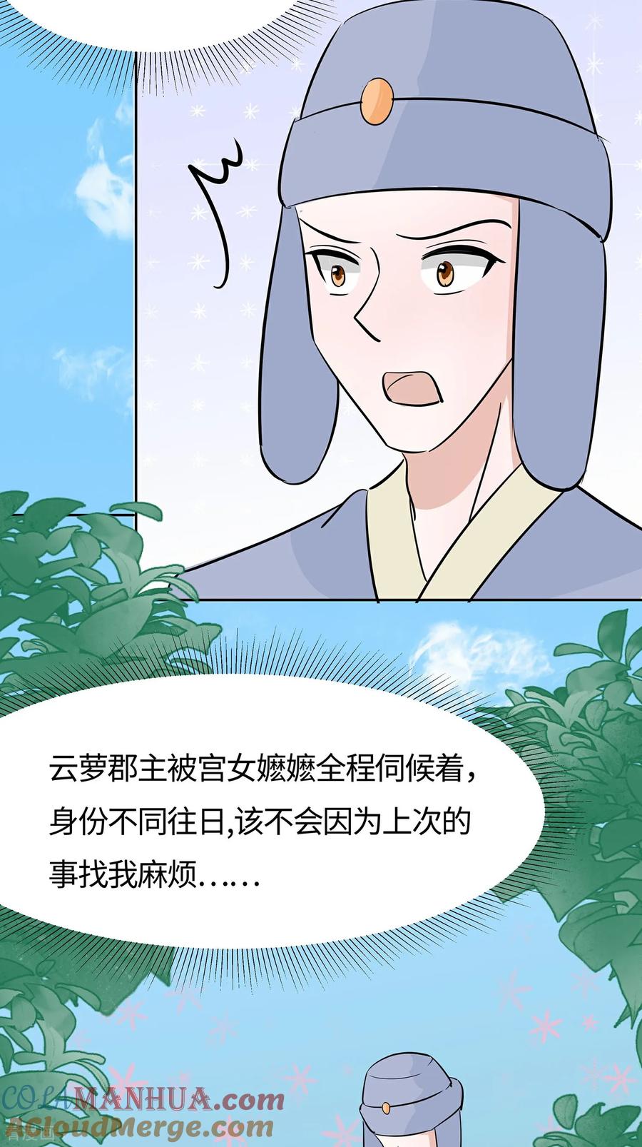 《穿越王妃，夫君别找虐》第83话 最记仇的人 第13页