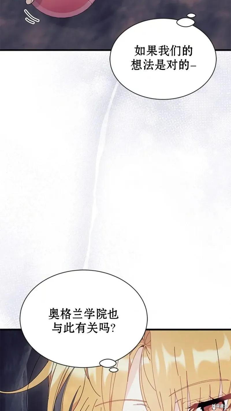 《我不想当鹊桥》第82话 第32页