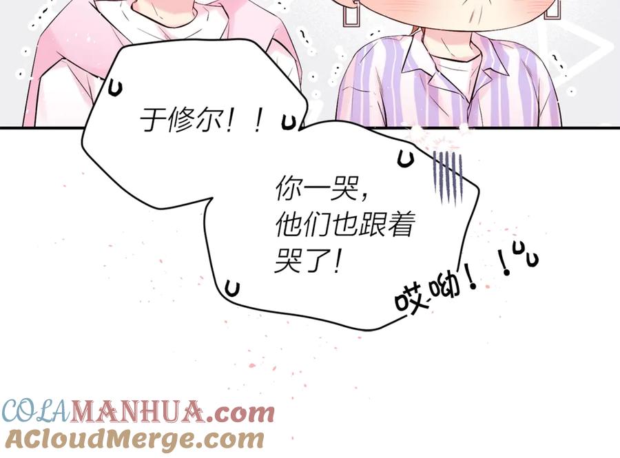 《别离我太近》第13话 生日礼物 第45页