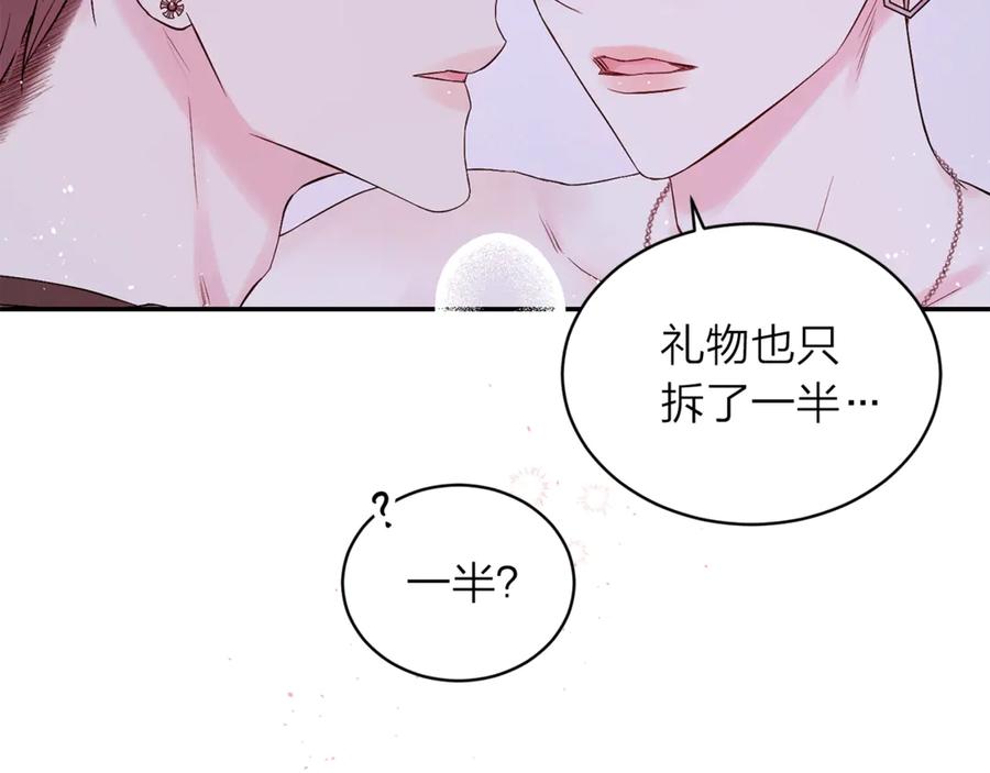 《别离我太近》第14话 说话算话 第83页
