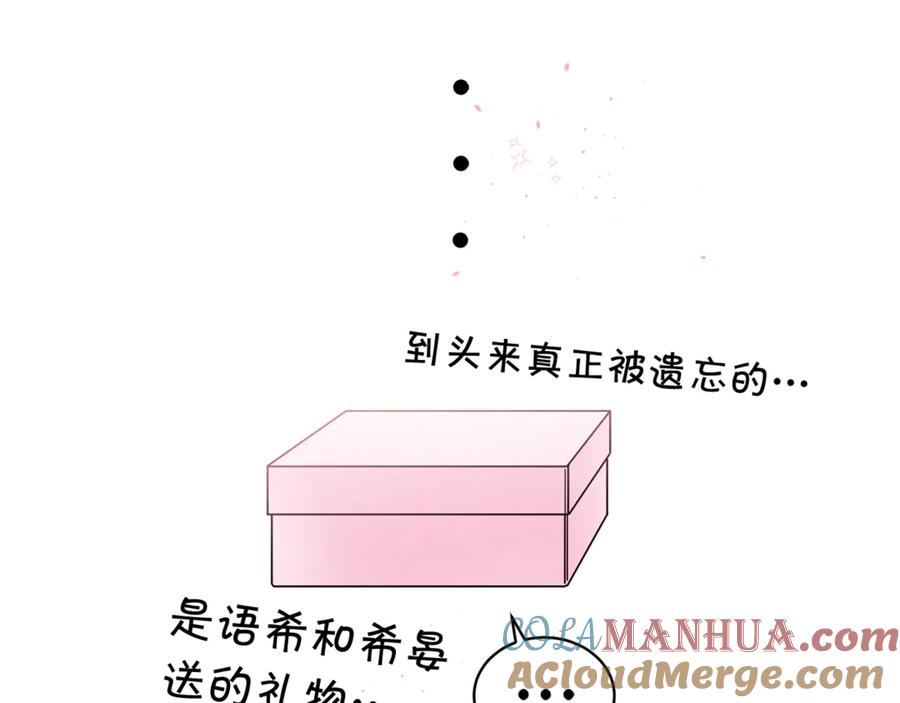 《别离我太近》第14话 说话算话 第121页