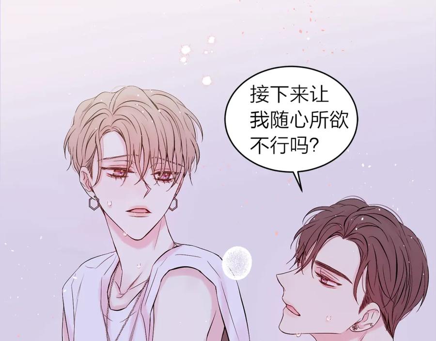 《别离我太近》第14话 说话算话 第44页