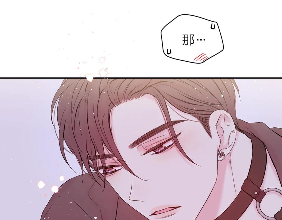 《别离我太近》第14话 说话算话 第75页