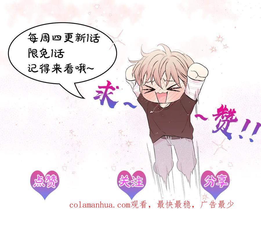 《别离我太近》第14话 说话算话 第131页