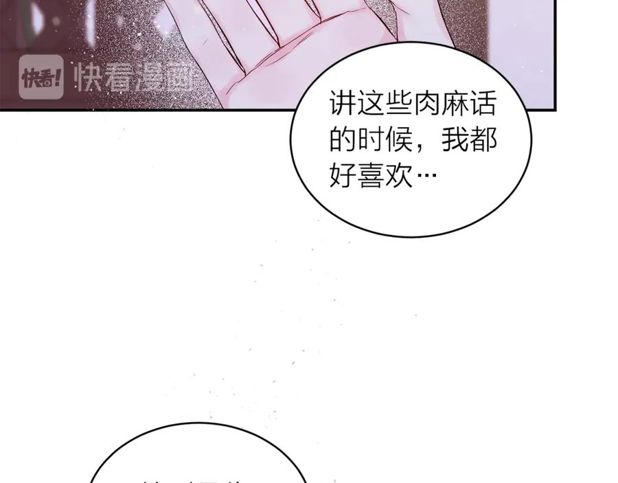 《别离我太近》第14话 说话算话 第95页