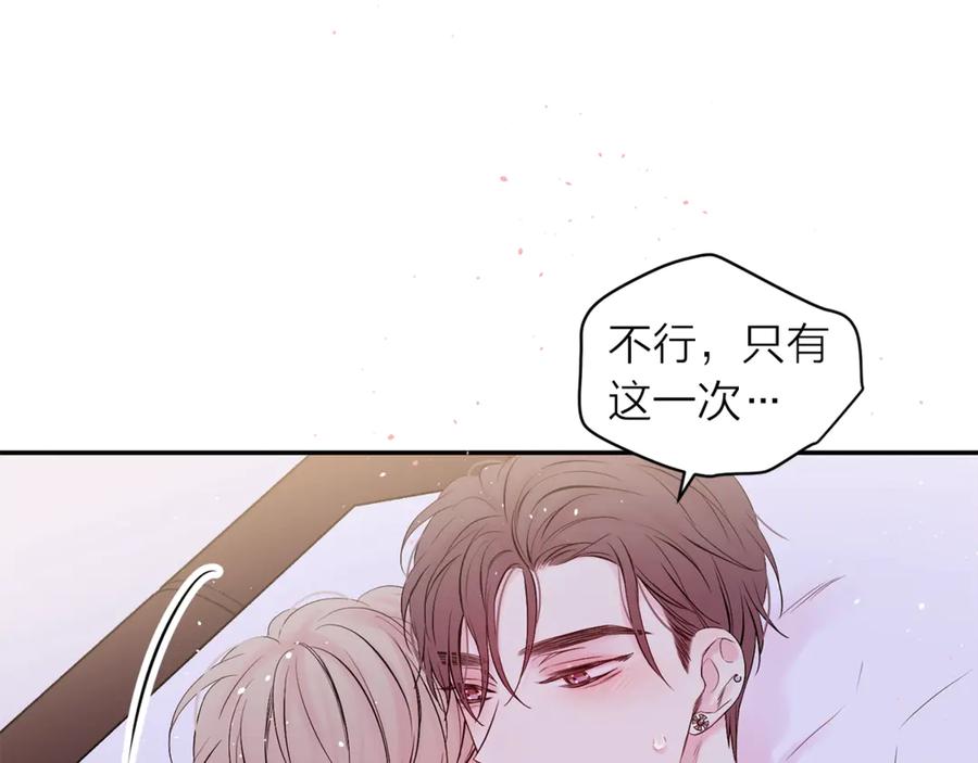 《别离我太近》第14话 说话算话 第20页