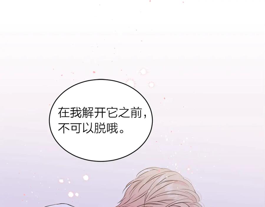 《别离我太近》第14话 说话算话 第4页