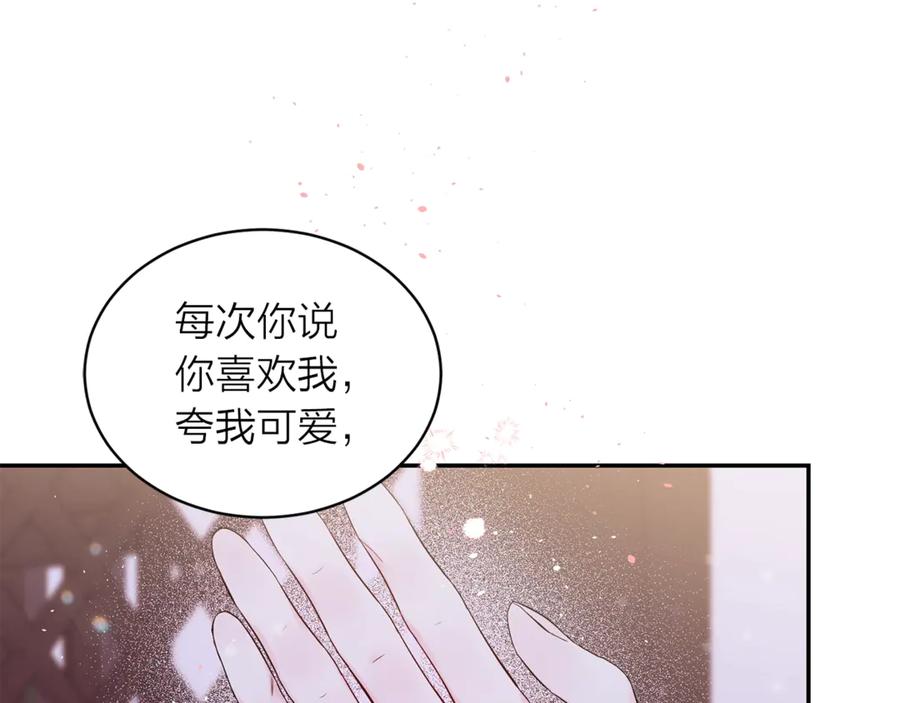 《别离我太近》第14话 说话算话 第94页
